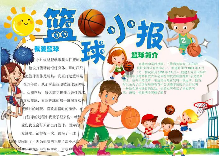 如何制定智能篮球训练计划_1